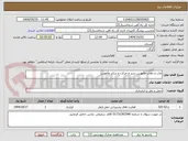 تصویر کوچک آگهی ایاب و ذهاب مأمورین سیر و حرکت و سایر مأمورین 