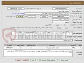 تصویر کوچک آگهی استعلام خرید پهنای باند اینترنت در سال1405. در صورت نیاز با شماره 09357411337 تماس حاصل فرمائید
