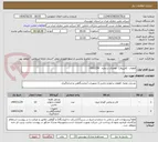تصویر کوچک آگهی قطعات  کاترپیلار/  تقاضای شماره   0332256