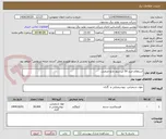 تصویر کوچک آگهی استعلام خرید 50 تن سود مایع صنعتی