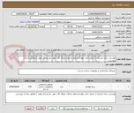 تصویر کوچک آگهی پوشش سازه مشبک ( شامل چادر دیواره وسقف و ادوات ویراق الات مورد نیاز وسایر موارد ) مطابق مدارک پیوستی