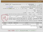 تصویر کوچک آگهی لوازم مناسب سازی ایستگاهها ( طبق نظر کارشناس)
