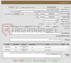 تصویر کوچک آگهی کارتریج اندو استپلر بنفش 60و 45