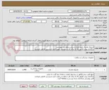 تصویر کوچک آگهی لارنژیال ماسک طبق تعداد و سایز درخواست پیوستی
بارگذاری پیش فاکتور irc دار برای کل درخواست جهت تایید و بررسی الزامی میباشد