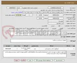 تصویر کوچک آگهی اپلیکاتور طبق درخواست پیوستی جنس تاییدمرکزباشدآیمدشرکت وکالاوکدircثبت فاکتوردرمودیان الزامی میباشدشرایط پرداخت 2ماهه هزینه ارسال با فرستنده میباشد