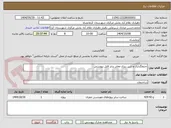 تصویر کوچک آگهی جدولگذاری و شن ریزی معابر برابر فایل پیوستی
