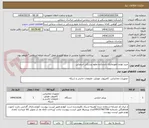 تصویر کوچک آگهی خرید لوازم انفورماتیک دانشکده علوم پزشکی اسفراین 