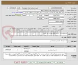 تصویر کوچک آگهی البسه ورزشی - لیست اقلام پیوست می باشد 