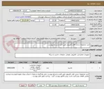 تصویر کوچک آگهی خرید مجموعه سخت افزار کامپیوتر طبق فایل و شرایط پیوست