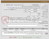 تصویر کوچک آگهی مواد غذایی طبق فایل پیوست شده 12591