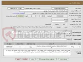 تصویر کوچک آگهی تهیه و اجرای شیشه و درب سکوریت لمینت 10 میل سوپر کلیر مطابق با نقشه پیوست برای کتابخانه عمومی شهر بنک شهرستان کنگان.