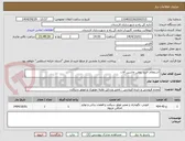 تصویر کوچک آگهی استعلام خرید روغن ماشین آلات