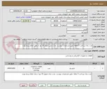 تصویر کوچک آگهی مدت زمان پرداخت 3 ماهه .طبق مشخصات پیوست .مدت زملن تحویل 10 روز از زملن اعلام برنده بودن 