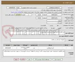 تصویر کوچک آگهی خرید گایدینگ کاتتر تعداد و مشخصات طبق پیوست 