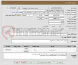 تصویر کوچک آگهی اسپکتروفتومتر مطابق با مشخصات جدول پیوست