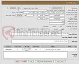 تصویر کوچک آگهی پگ جراحی اسپاینال : پیش فاکتور و IRC بار گذاری شود .