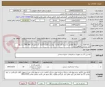 تصویر کوچک آگهی پیمانه معیار بیست لیتری مطابق با شرح کلی مدارک پیوستی قیمت گذاری گردد شرکت های فاقد پیشنهاد فنی بررسی نخواهند شد