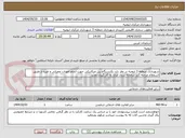تصویر کوچک آگهی شهرداری منطقه 3 ارومیه در نظر دارد یکدستگاه بیل میکانیکی جهت انجام امورات عمرانی و غیره از طریق استعلام مرحله 3در سامانه ستاد ایران به کار گیری نماید