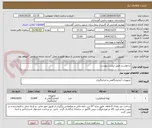 تصویر کوچک آگهی درخواست طبق لیست پیوست