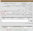 تصویر کوچک آگهی اجرای عملیات لایروبی ،خاکبرداری و پاکسازی پایپ تراک واحد کرود میترینگ