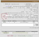تصویر کوچک آگهی اجرای عملیات تعمیرات اساسی منازل ناحیه بوآرده به شماره های 3177-3105-3102