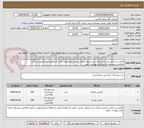تصویر کوچک آگهی کاپشن و بارانی مدیریت بحران برند مرغوب ایرانی ،طبق مشخصات فنی استعلام،شرایط پیوست،تأیید متقاضی،پیشنهاد مالی فنی پیوست شود.