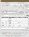 تصویر کوچک آگهی خرید قطعات رایانه طبق استعلام پیوست