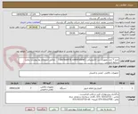 تصویر کوچک آگهی خرید 7 عدد تجهیزات برد الکترونیکی ( cpu board & control panel )    مطابق استعلام بها پیوستبا رعایت شرایط بازرسی 