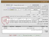 تصویر کوچک آگهی به شرح فایل پیوست مراجعه شود