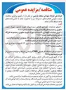 تصویر کوچک آگهی اجرای عملیات تعمیرات پیشگیرانه پست برق ۲۳ کیلوولت 