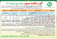تصویر کوچک آگهی عملیات اجرایی گودبرداری و سازه نگهبان 