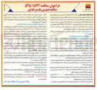 تصویر کوچک آگهی به کارگیری ۱۷ دستگاه ماشین آلات سنگین