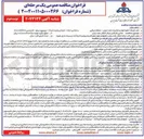 تصویر کوچک آگهی  غذایی کارکنان 