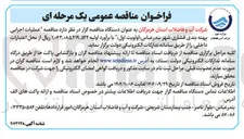 تصویر کوچک آگهی عملیات اجرایی 
پهنه بندی فشاری شهر 