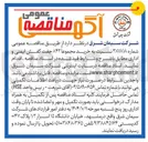 تصویر کوچک آگهی شرکت سیمان شرق در نظر دارد از طریق مناقصه عمومی شماره ۳۸۷۸۱۸ نسبت به خرید مجموعا ۸۴۲ جفت کفش ایمنی و اداری 