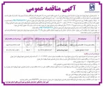 تصویر کوچک آگهی احداث مجتمع تجاری 
