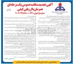 تصویر کوچک آگهی راهبری پستهای برق ۲۰۶۳ کیلو ولت انبار 