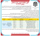 تصویر کوچک آگهی احداث مدرسه ۱۲ کلاسه