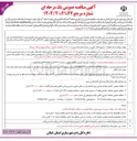 تصویر کوچک آگهی تکمیل عملیات اجرایی پروژه احداث پل