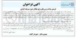 تصویر کوچک آگهی  مشارکت در سرمایه گذاری احداث پروژه ۷۲۰ واحدی 