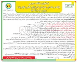 تصویر کوچک آگهی اجرای عملیات تعویض تیرهای بتنی خط ۱۳۲ کیلوولت 