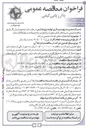 تصویر کوچک آگهی انجام فعالیتهای خدمات عمومی شرکت 