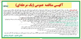 تصویر کوچک آگهی آسفالت سطح شهر قیر رایگان