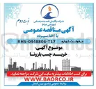 تصویر کوچک آگهی خرید چسب بلزونا