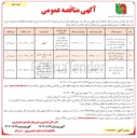 تصویر کوچک آگهی پروژه زیرسازی و تثبیت راه روستایی بین استانی ویار سپارده 
