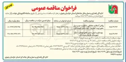 تصویر کوچک آگهی روکش آسفالت حفاظتی با اولویت چیپ سیل 