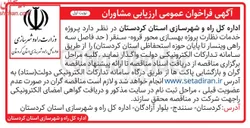 تصویر کوچک آگهی خدمات نظارت پروژه بهسازی