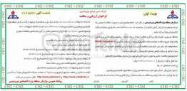 تصویر کوچک آگهی  تأمین و تحویل انرژی الکتریکی