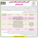 تصویر کوچک آگهی پروژه خرید و نصب دکل فونداسیون و متعلقات ترافیکی تجدید مناقصه 
