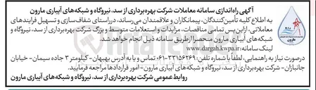 تصویر کوچک آگهی راه اندازی سامانه معاملات 